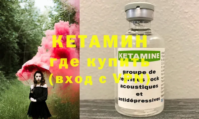 Кетамин ketamine Сланцы